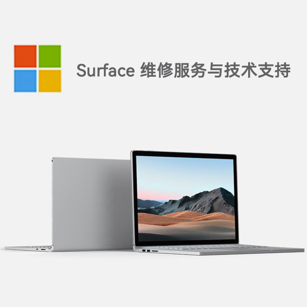 三门峡surface产品维修服务电话